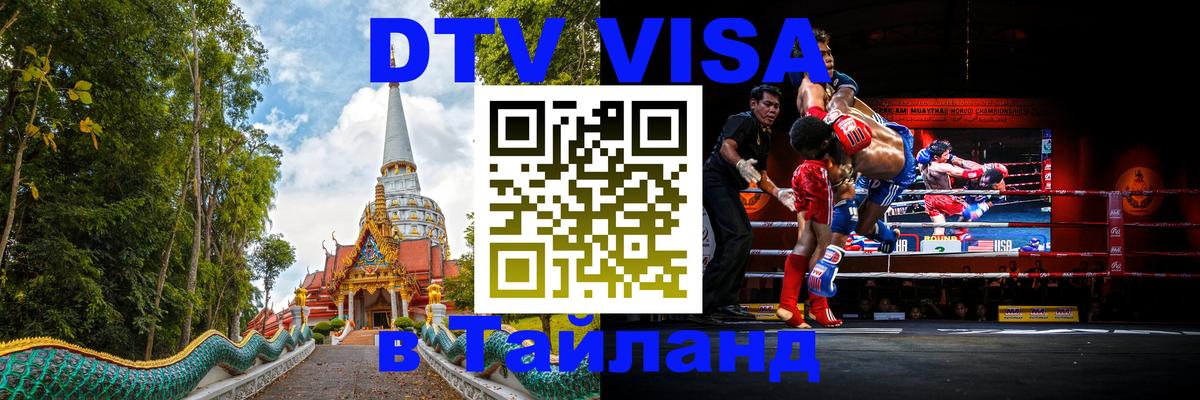 Цены на DTV визу в Таиланд — пакеты услуг, достаточно даже паспорта - 
